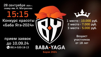 конкурс красоты "Баба Яга 2024"