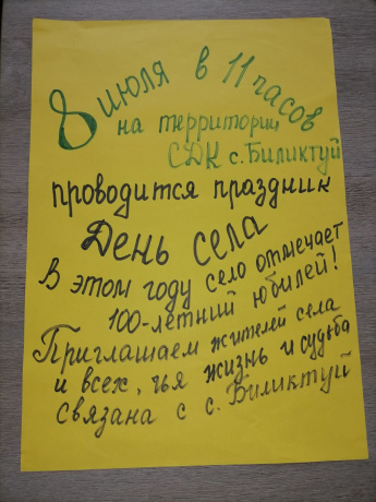 100-летний юбилей села Биликтуй✨💥